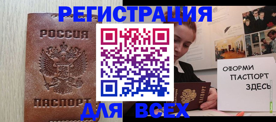 временная регистрация для всех в Абдулино