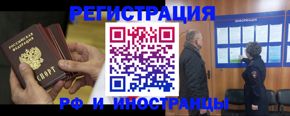 временная регистрация купить в Абдулино
