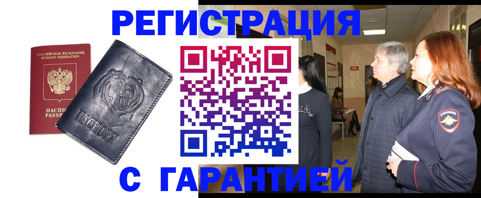 прописка в квартире в Абдулино