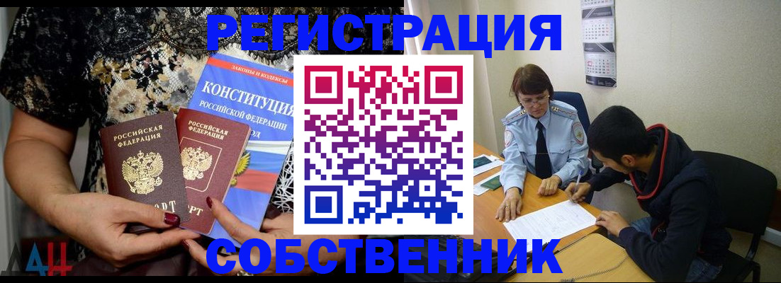 прописка для работы в Абдулино