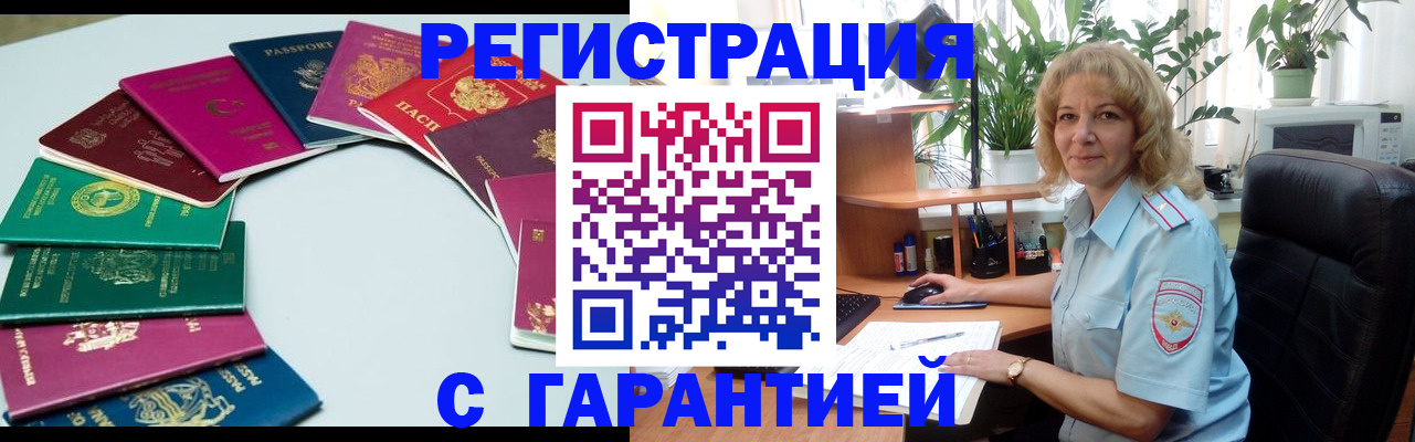прописка законно в Абдулино
